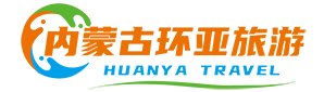 内蒙古环亚旅行社_呼和浩特_包头_呼伦贝尔旅游_景点_攻略-内蒙古环亚旅行社_呼和浩特_包头_呼伦贝尔旅游_景点_攻略