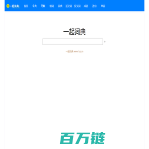 一起词典_1qi.cn
