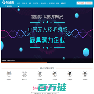 智链物联科技集团-商用自助洗车机-全自动洗车机,共享洗车新时代|湖北智链物联科技有限公司