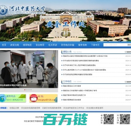 安全工作处-河北中医药大学 安全工作处