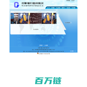 捷隆特国际有限公司　北京瀚川鑫冶工程技术有限公司-网站首页