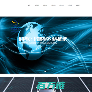 new-广东北斗南方科技有限公司