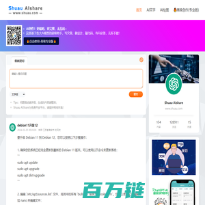 Shuau / 一个AI创作与分享的网站