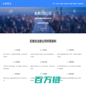 石家庄公司注册_石家庄公司代办_石家庄工商代理-七彩阳光企业商服网