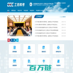 全国通信专业技术人员职业水平考试网